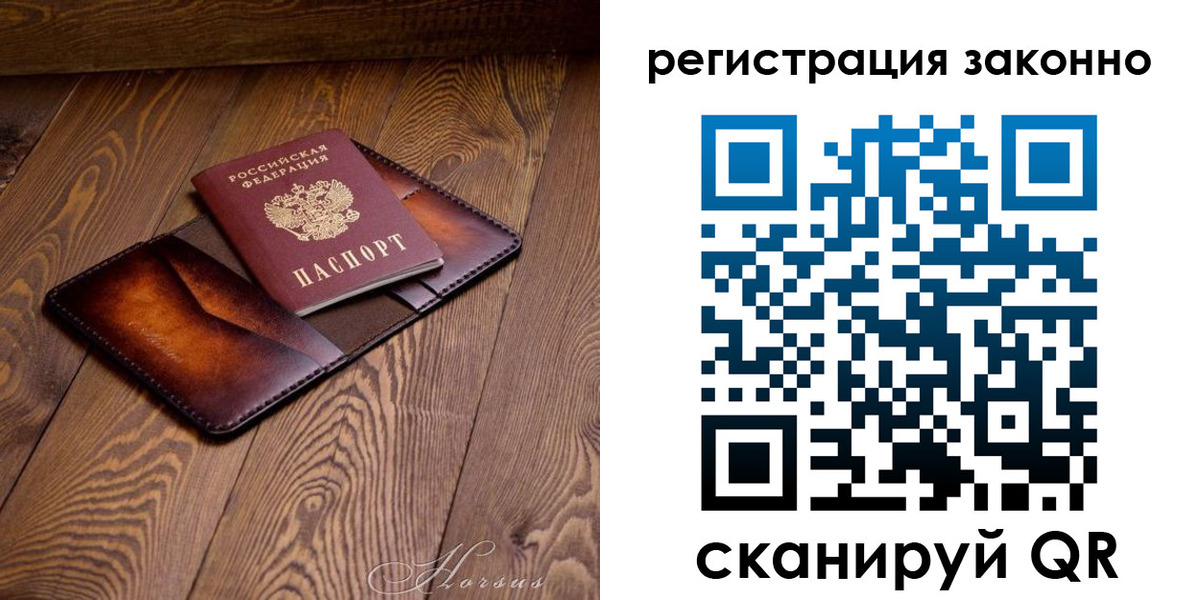 прописка ребенка в Белогорске