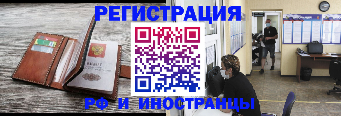 прописка 2025 в Белогорске