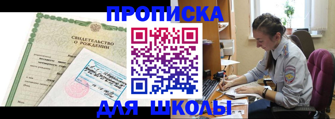 прописка для кредита в Белогорске