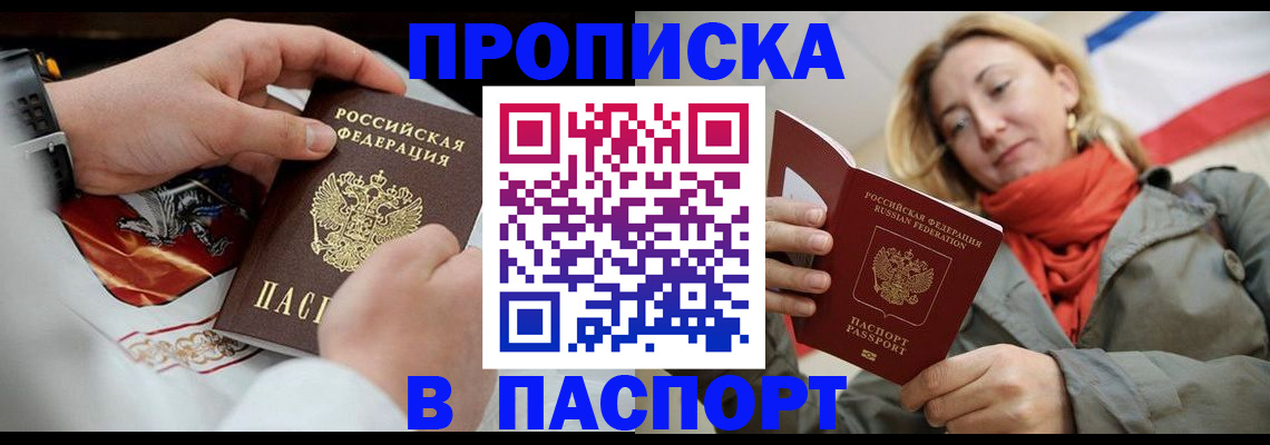 временная регистрация собственник в Белогорске
