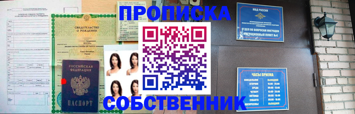 временная регистрация адрес в Белогорске