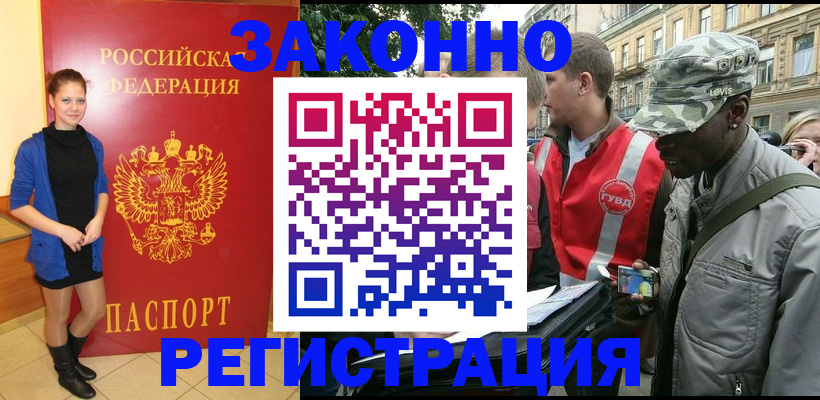 временная регистрация 2025 в Белогорске