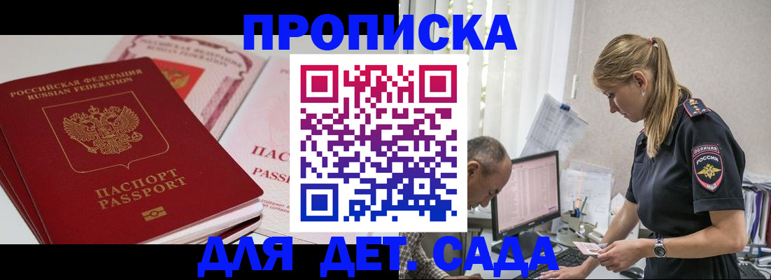 временная регистрация для школы в Белогорске