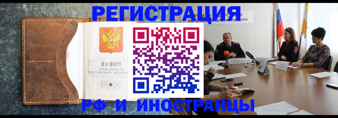 временная регистрация для всех в Белогорске