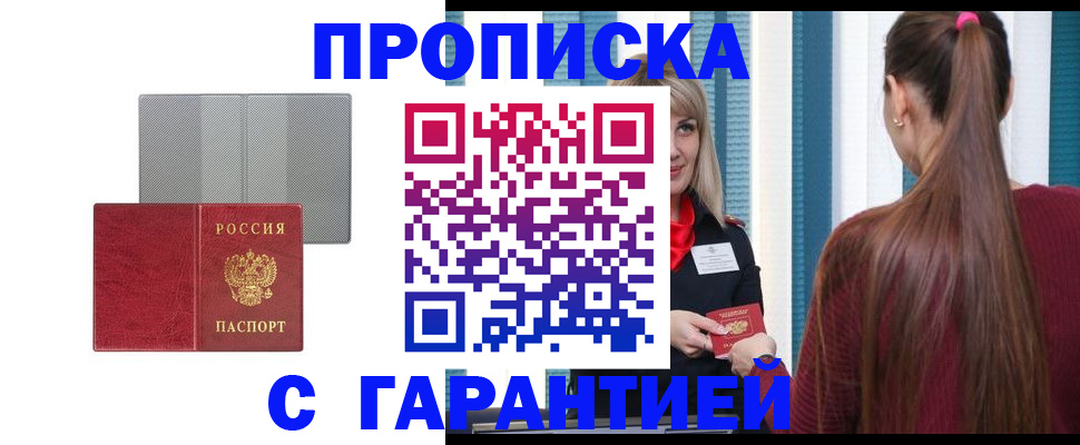 временная регистрация собственник в Белогорске