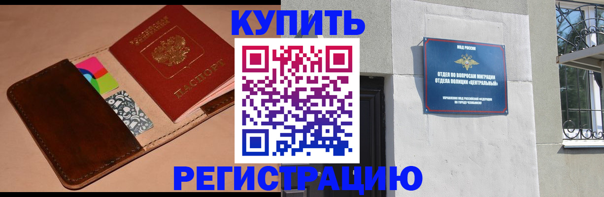 прописка в квартире в Белогорске